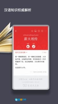 现代汉语词典通用版图5