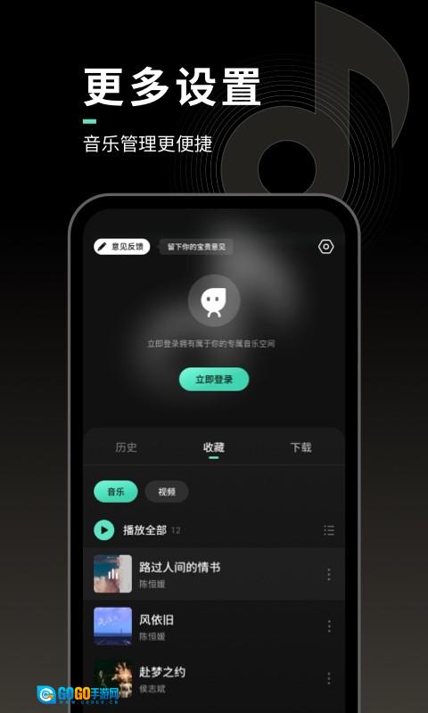 声玩音乐免费原版图4