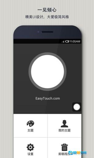 EasyTouch安卓版图1
