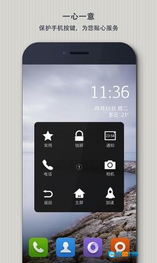 EasyTouch安卓版图2