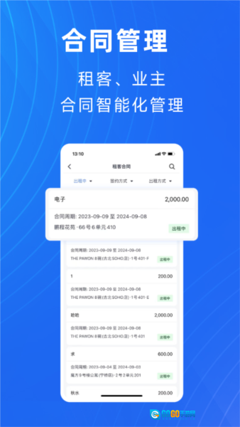 寓喵管家安卓官方版图2