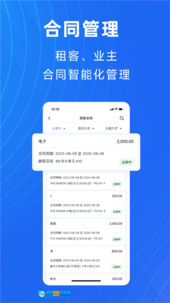 寓喵管家安卓官方版图4