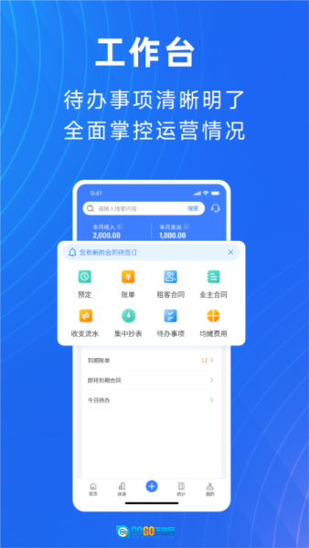 寓喵管家安卓官方版图5