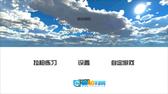 练枪皇帝安卓免费版图4