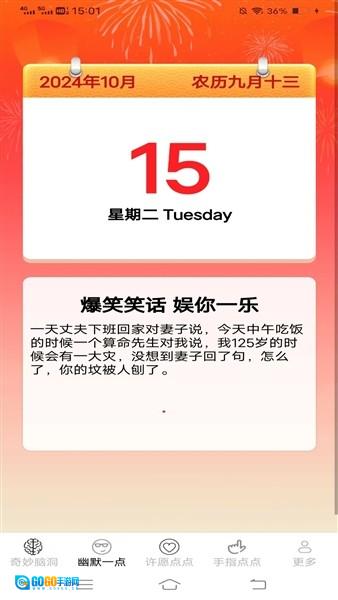 趣味多点游戏绿色版图2