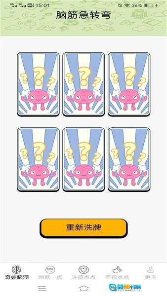 趣味多点游戏绿色版图1