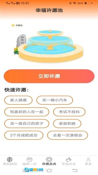 趣味多点游戏绿色版图3