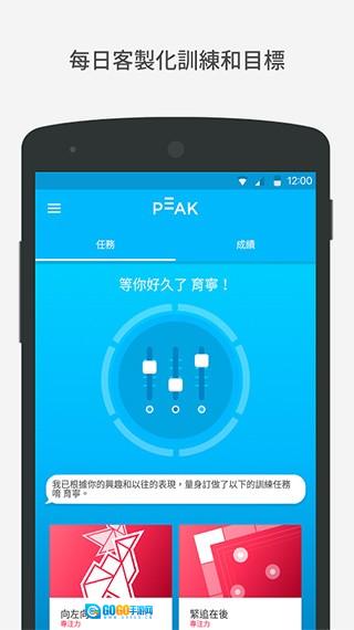 Peak智客手游直装版图1