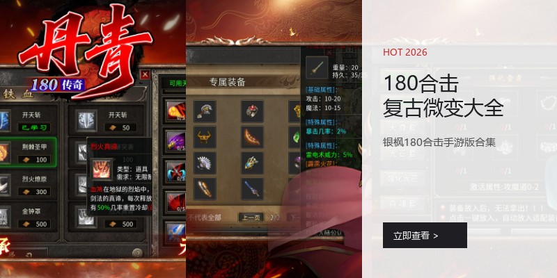 180合击复古微变大全