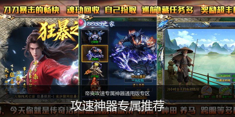 攻速神器专属推荐
