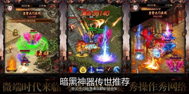 暗黑神器传世推荐
