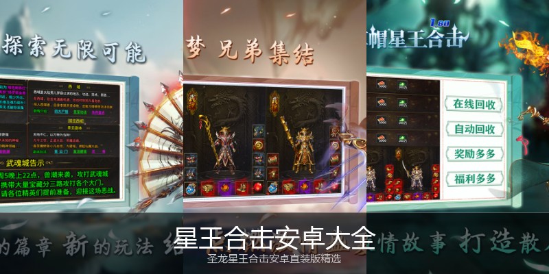 星王合击安卓大全