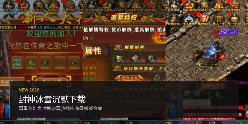封神冰雪沉默下载
