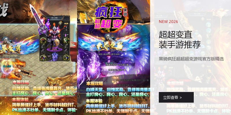 超超变直装手游推荐
