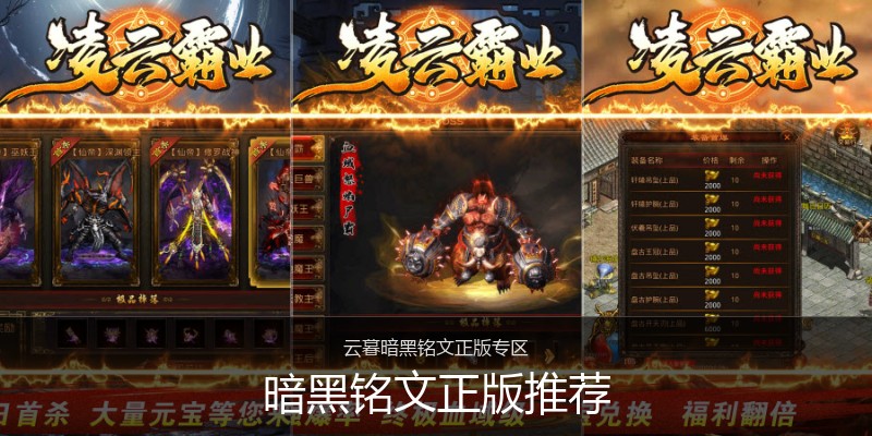 暗黑铭文正版推荐