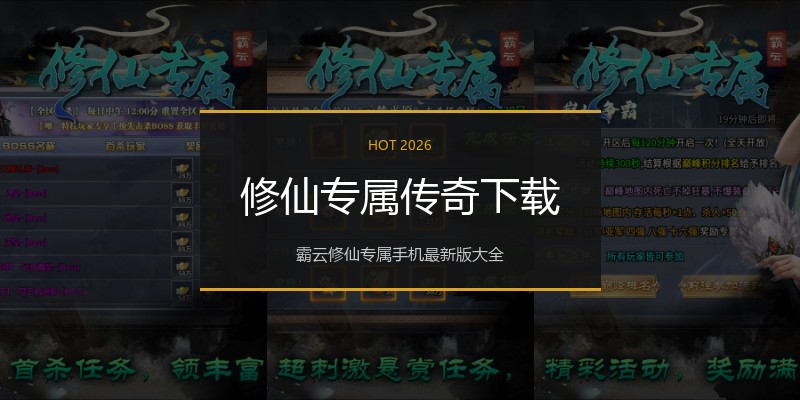 修仙专属传奇下载