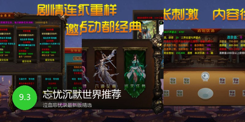 忘忧沉默世界推荐