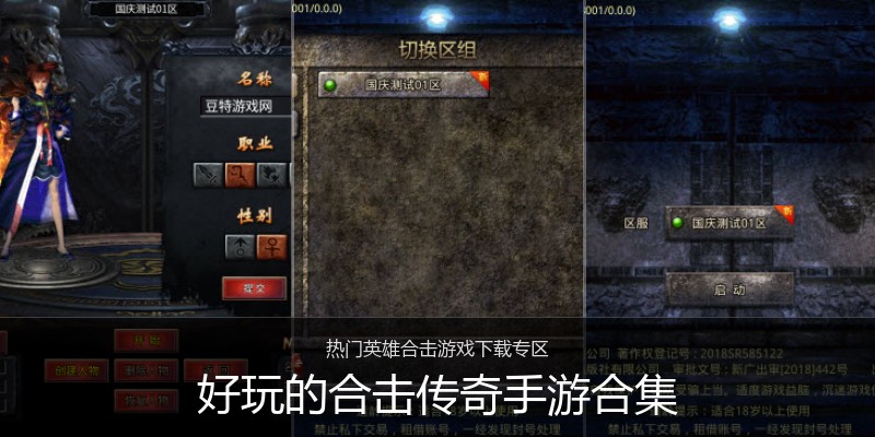 好玩的合击传奇手游合集