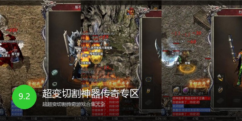 超变切割神器传奇专区