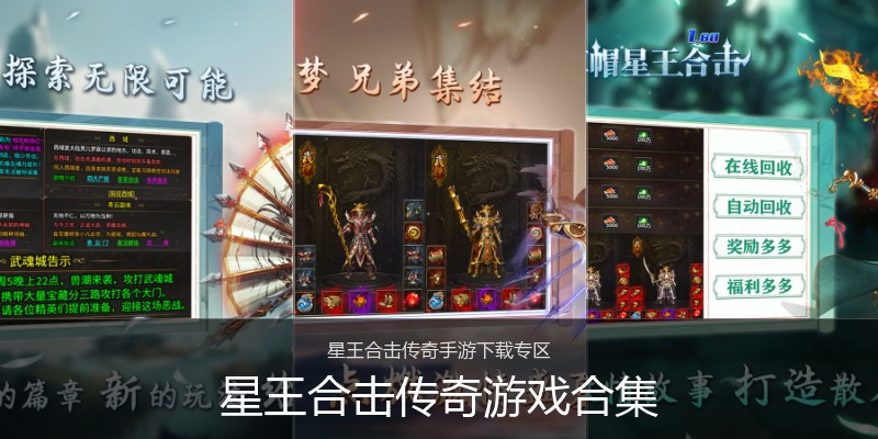星王合击传奇游戏合集