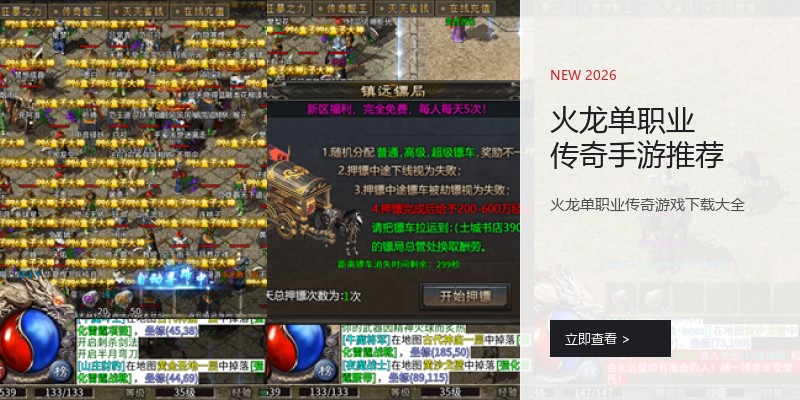 火龙单职业传奇手游推荐