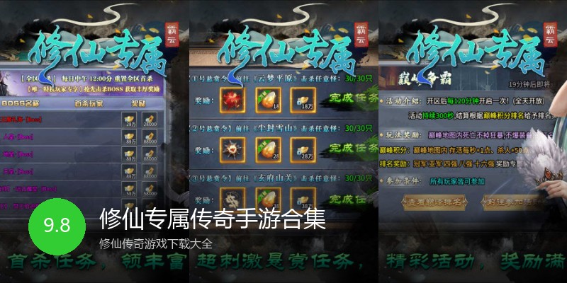 修仙专属传奇手游合集