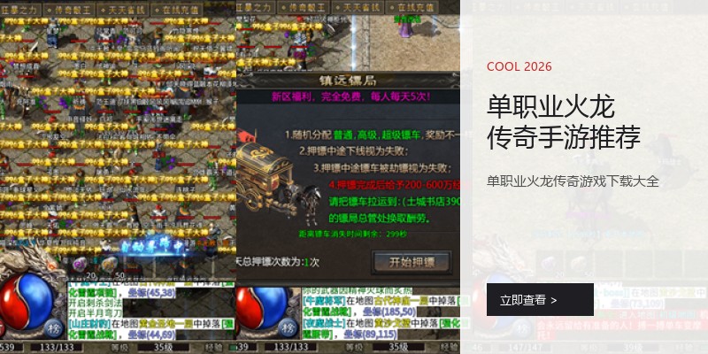 单职业火龙传奇手游推荐