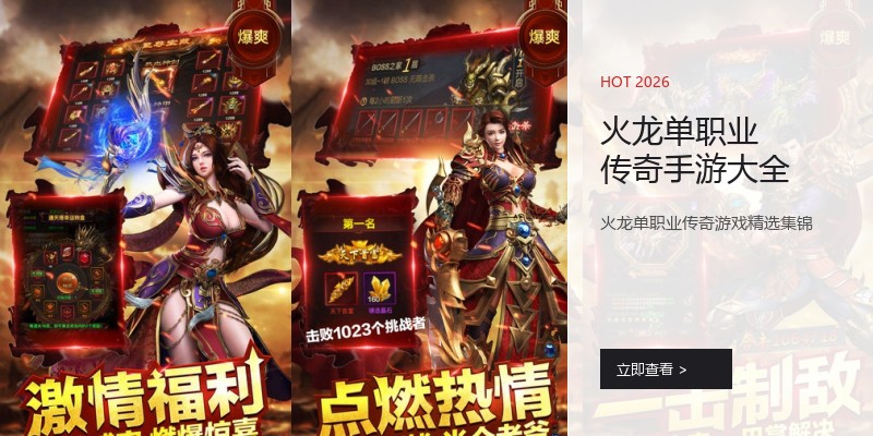 火龙单职业传奇手游大全