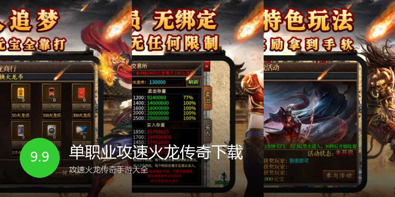 单职业攻速火龙传奇下载