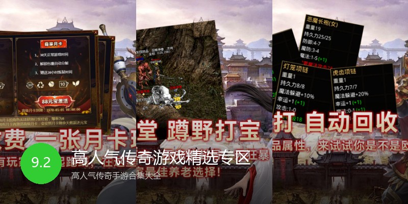 高人气传奇游戏精选专区