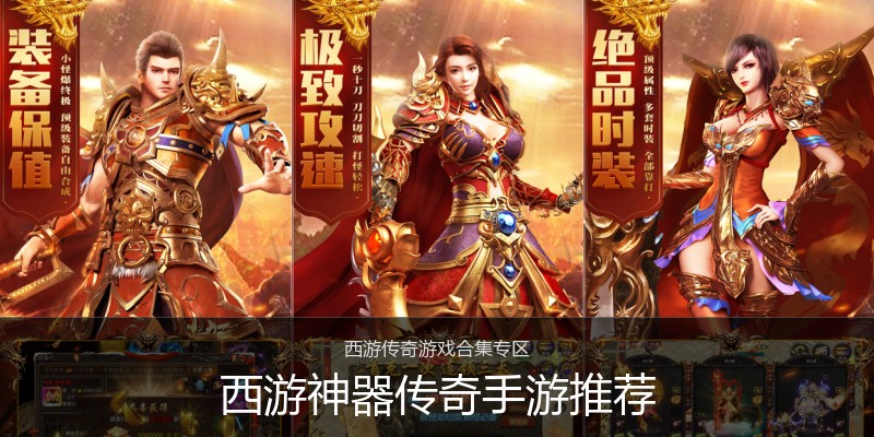 西游神器传奇手游推荐