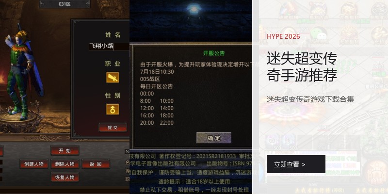 迷失超变传奇手游推荐