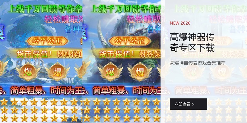 高爆神器传奇专区下载