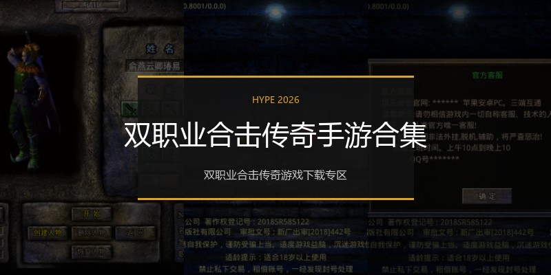 双职业合击传奇手游合集