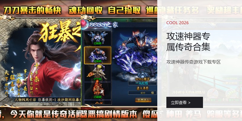 攻速神器专属传奇合集