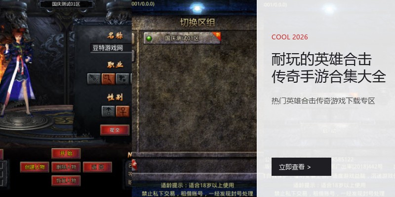 耐玩的英雄合击传奇手游合集大全
