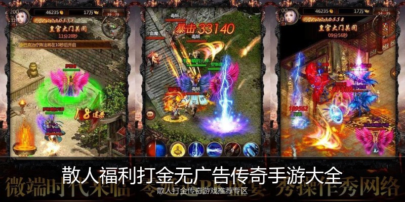 散人福利打金无广告传奇手游大全