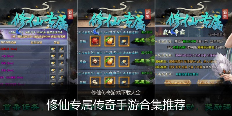 修仙专属传奇手游合集推荐