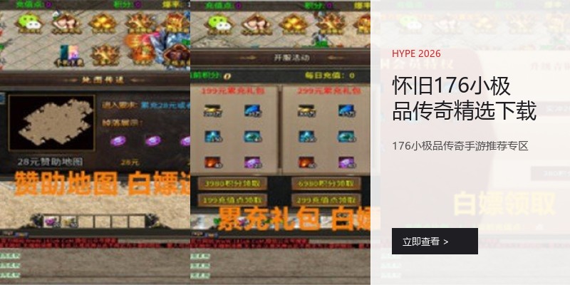 怀旧176小极品传奇精选下载