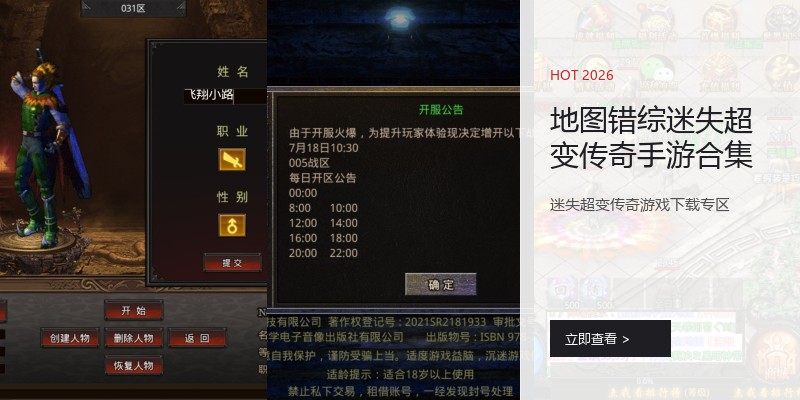地图错综迷失超变传奇手游合集