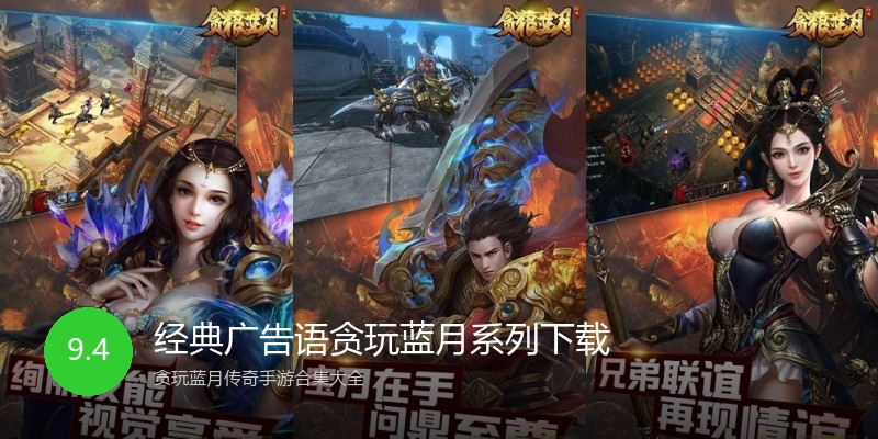 经典广告语贪玩蓝月系列下载