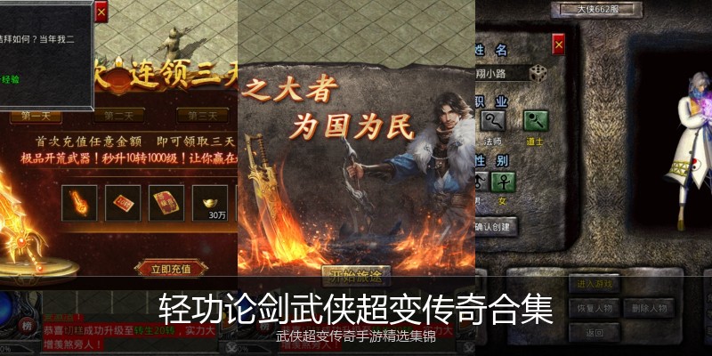 轻功论剑武侠超变传奇合集