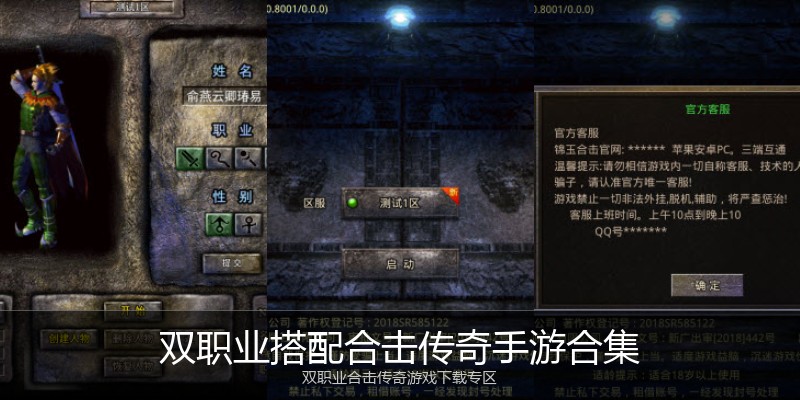 双职业搭配合击传奇手游合集