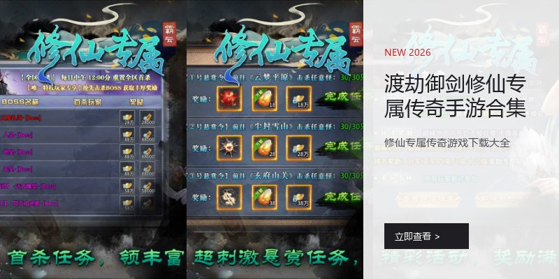 渡劫御剑修仙专属传奇手游合集