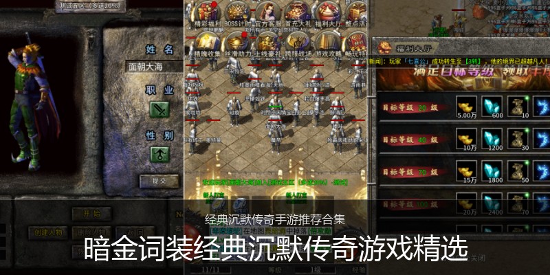 暗金词装经典沉默传奇游戏精选