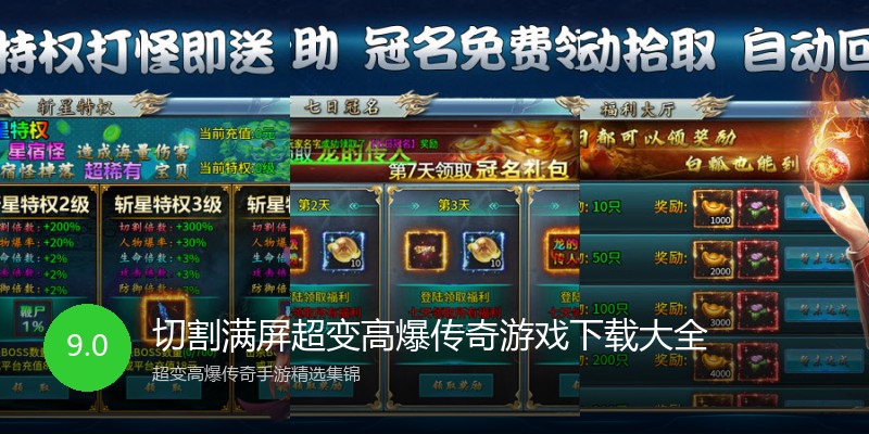 切割满屏超变高爆传奇游戏下载大全