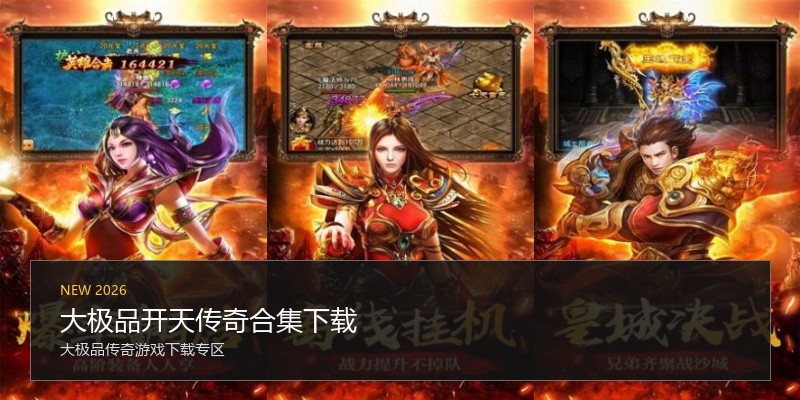 大极品开天传奇合集下载