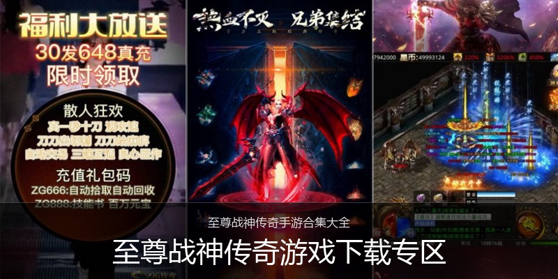 至尊战神传奇游戏下载专区
