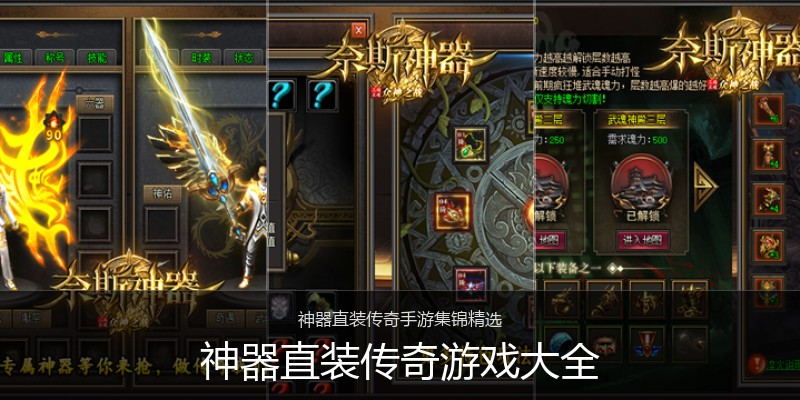 神器直装传奇游戏大全