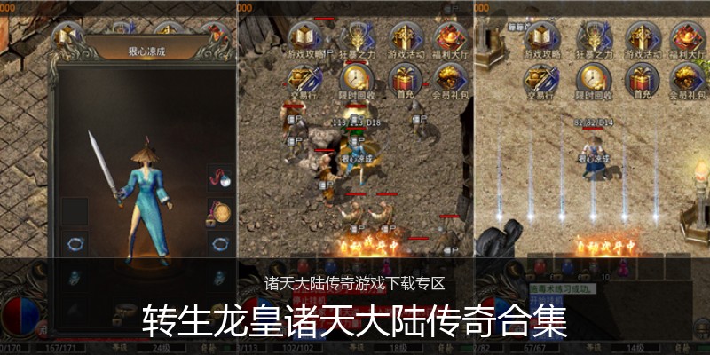 转生龙皇诸天大陆传奇合集